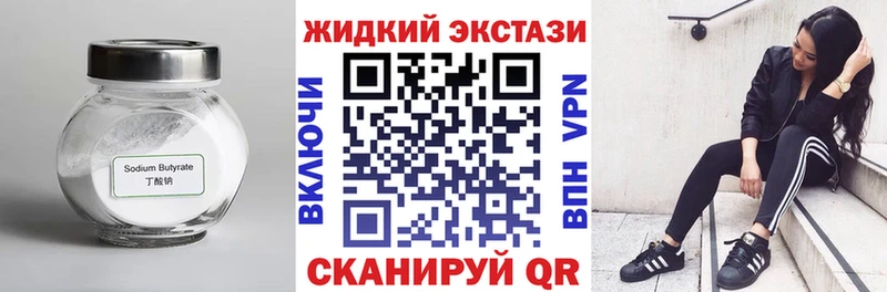 БУТИРАТ GHB  Купить где  Чаплыгин 