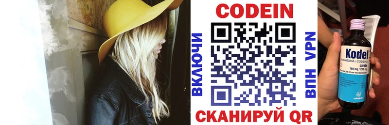 Кодеин Purple Drank  Купить  Чаплыгин 